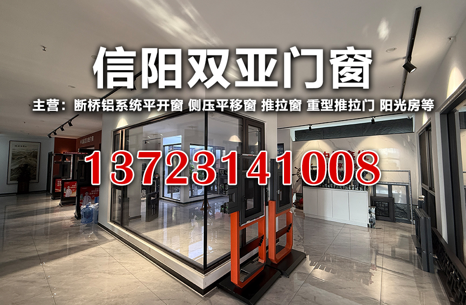 双亚系统门窗平顶山线上分站